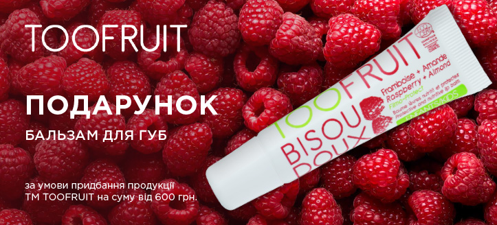 Акція від ТМ Toofruit